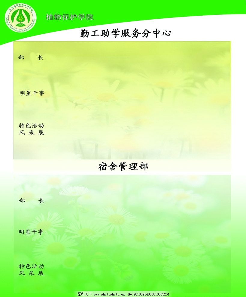 西南大学植物保护学院海报图片