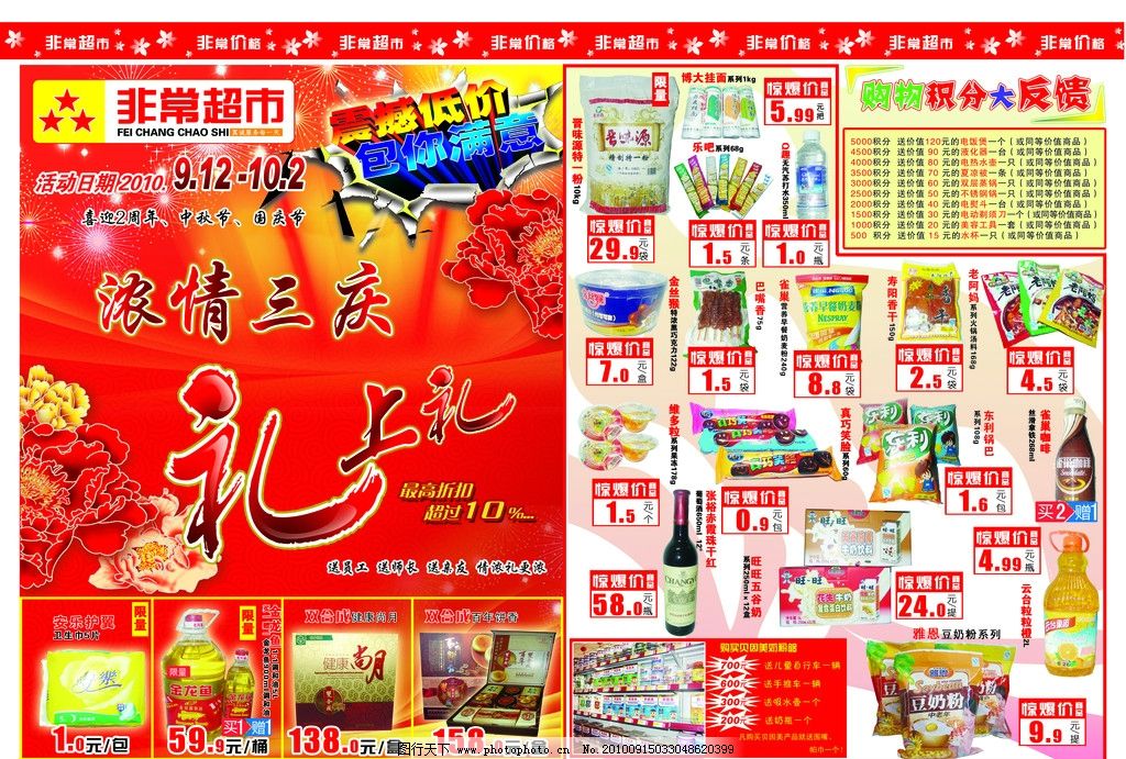 超市dm單 超市 dm單 國慶