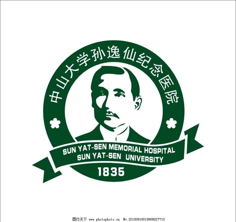 中山大学孙逸仙纪念医院标志图片
