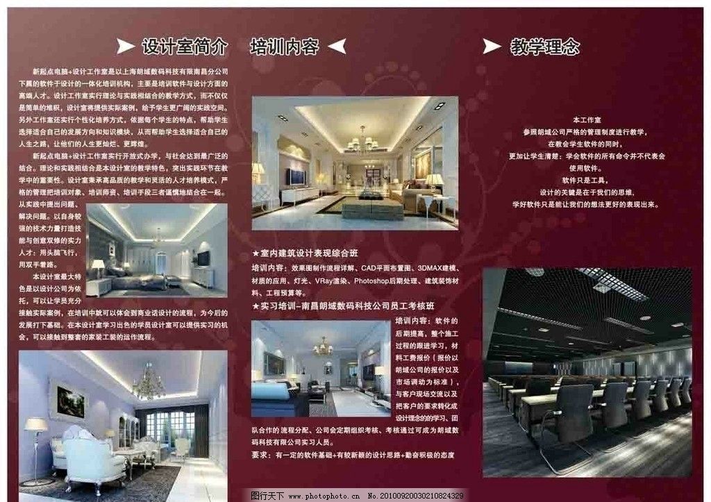 如果你喜欢室内设计工作室宣传单,想保存到电脑上,只要在图片上点击进入大图页,在大图上右击选图片另存为,再选好想要保存的位置,例如文档库,再点保存就可以了