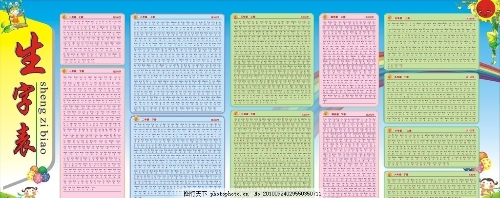 卡通蓝天 太阳,小学生字表模版 草地 矢量-图行