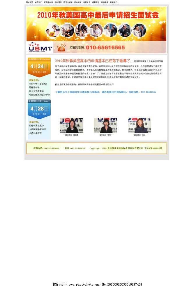 網站專題 留學專題頁面 網站效果圖 psd 專題psd 網站專題 留學專題頁面 網站效果圖 psd 專題psd