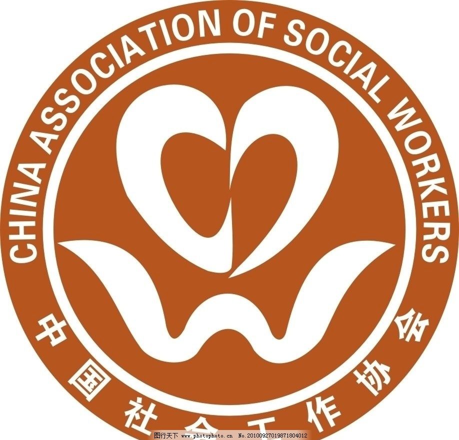 中国社会工作协会标志图片