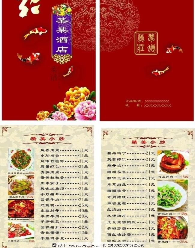 菜谱图片免费下载 CDR 菜单背景 菜单菜谱 菜谱 菜谱封面 广告设计 毛血旺 梅菜扣肉 香辣虾 菜谱 菜谱封面 家乡回锅肉 菜单背景 毛血旺 梅菜扣肉 香辣虾 菜单菜谱 广告设计 矢量 cdr 画册 菜单/菜谱画册(封面)