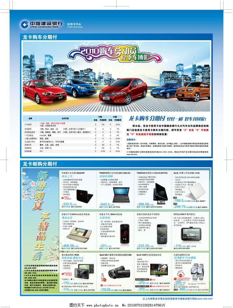 建设银行汽车分期账单,建行,龙卡,汽车卡,中国建设银行,购物分期,夏季购车