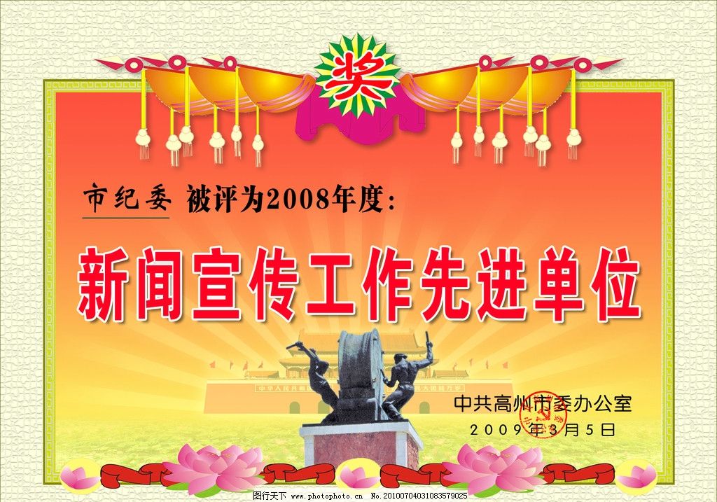 宣传工作先进单位奖牌,宣传工作先进单位奖牌设计,高州宣传部,奖状模板,奖牌模板,其他模版,广告设计模板