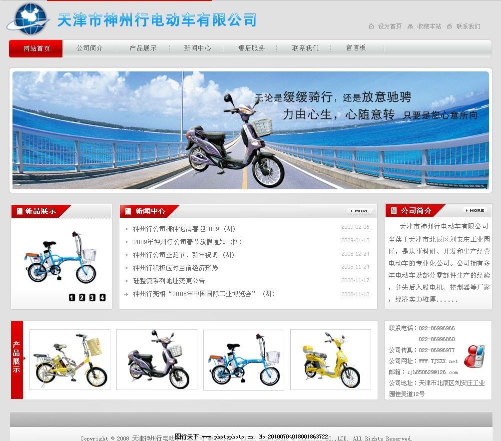 电动车,模板,企业,中文模版,网页模板,源文件,72DPI