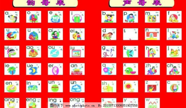 小学生韵母表图片_艺术字_设计元素-图行天下素材网