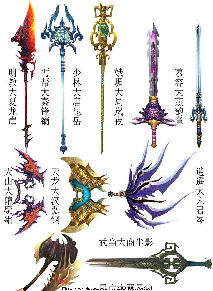 用ps把游戏 天龙八部 武器组合在一起图片 其他 Psd分层 图行天下素材网