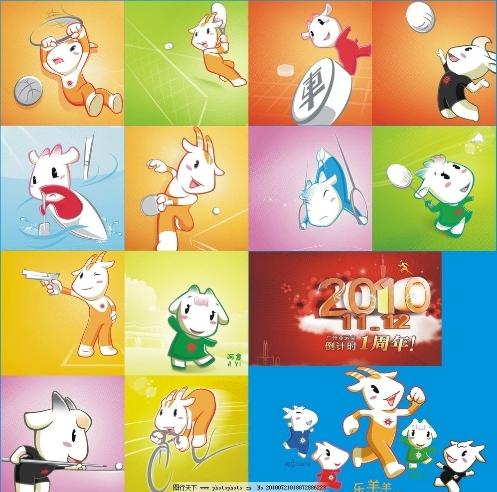 10亚运会福娃 右下角五羊为矢量图别的是位图 图片 传统文化 文化艺术 图行天下素材网