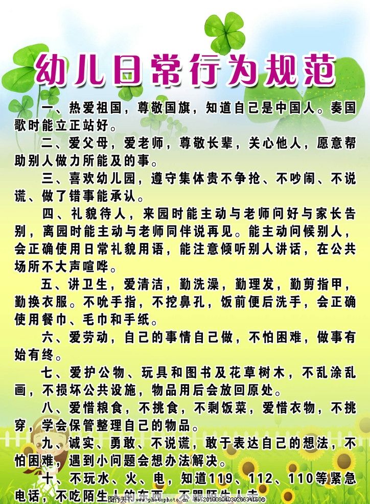 幼儿日常行为规范图片