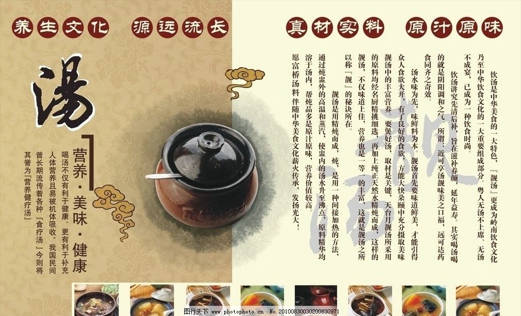 汤文化,汤煲,汤菜牌,炖汤,煲汤,汤料,广东靓汤,DM宣传单,广告设计,矢量,CDR