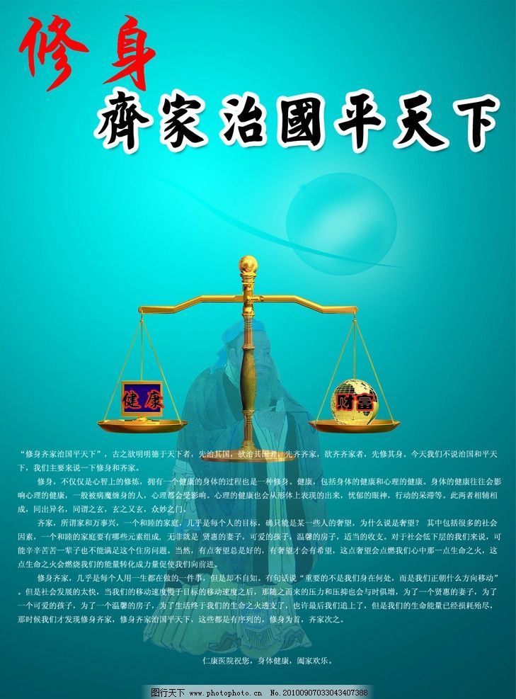 修身齐家治国平天下图片_其他_其他图行天下素材网 修身齐家治国平天下图片_其他_其他图行天下素材网